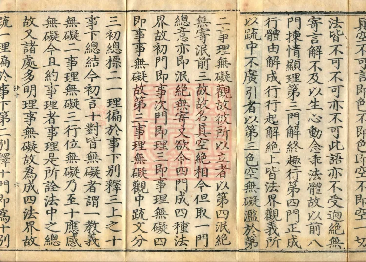 The Avataṃsaka Sūtra with Collected Commentaries and Explanatory Notes, ninety volumes Page 10