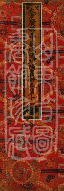 The Avataṃsaka Sūtra with Collected Commentaries and Explanatory Notes, ninety volumes Page 1