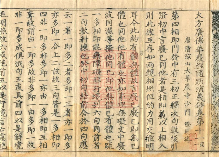 The Avataṃsaka Sūtra with Collected Commentaries and Explanatory Notes, ninety volumes Page 4