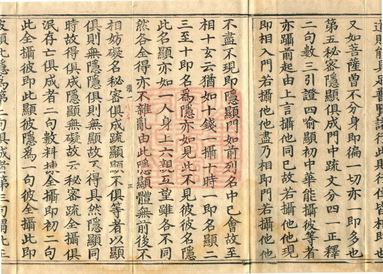 The Avataṃsaka Sūtra with Collected Commentaries and Explanatory Notes, ninety volumes Page 7