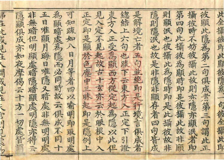 The Avataṃsaka Sūtra with Collected Commentaries and Explanatory Notes, ninety volumes Page 8