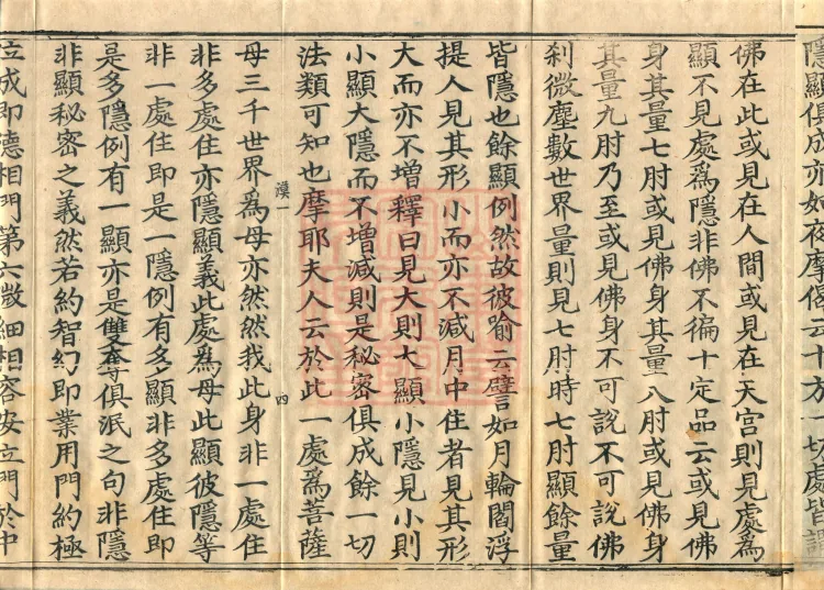 The Avataṃsaka Sūtra with Collected Commentaries and Explanatory Notes, ninety volumes Page 9