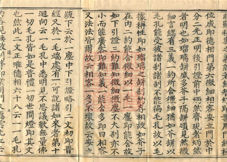 The Avataṃsaka Sūtra with Collected Commentaries and Explanatory Notes, ninety volumes Page 10
