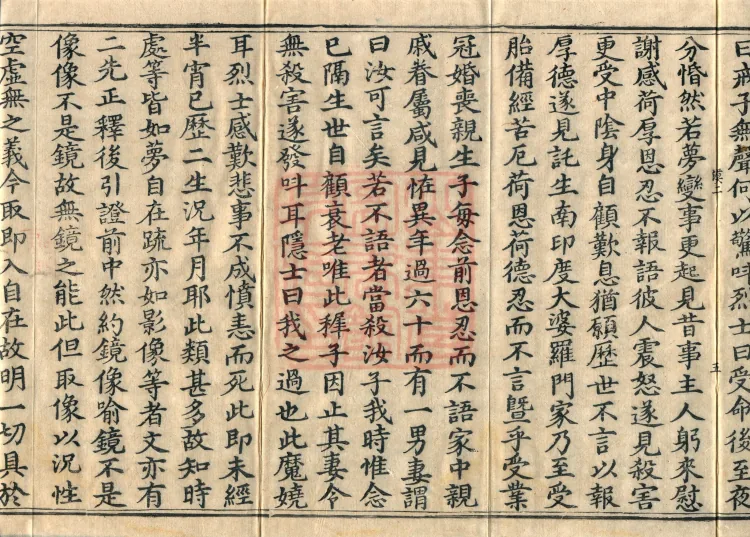 The Avataṃsaka Sūtra with Collected Commentaries and Explanatory Notes, ninety volumes Page 9