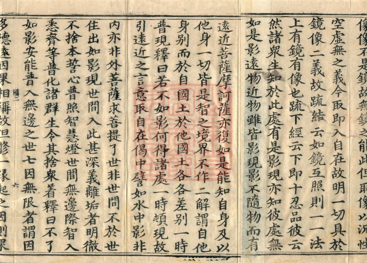 The Avataṃsaka Sūtra with Collected Commentaries and Explanatory Notes, ninety volumes Page 10