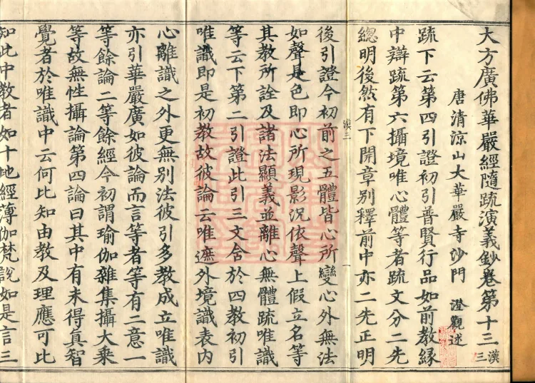 The Avataṃsaka Sūtra with Collected Commentaries and Explanatory Notes, ninety volumes Page 2
