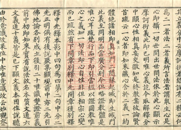 The Avataṃsaka Sūtra with Collected Commentaries and Explanatory Notes, ninety volumes Page 4