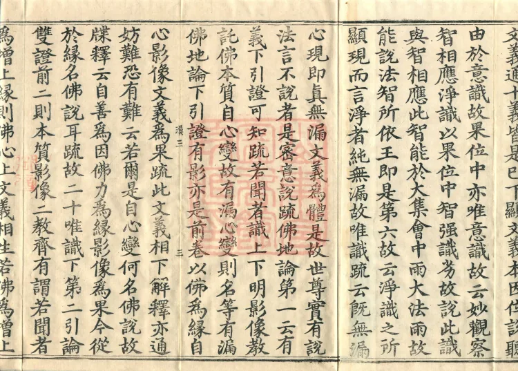 The Avataṃsaka Sūtra with Collected Commentaries and Explanatory Notes, ninety volumes Page 5
