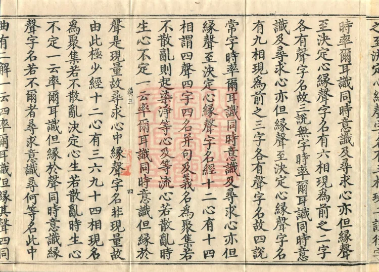The Avataṃsaka Sūtra with Collected Commentaries and Explanatory Notes, ninety volumes Page 7