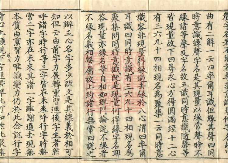 The Avataṃsaka Sūtra with Collected Commentaries and Explanatory Notes, ninety volumes Page 8