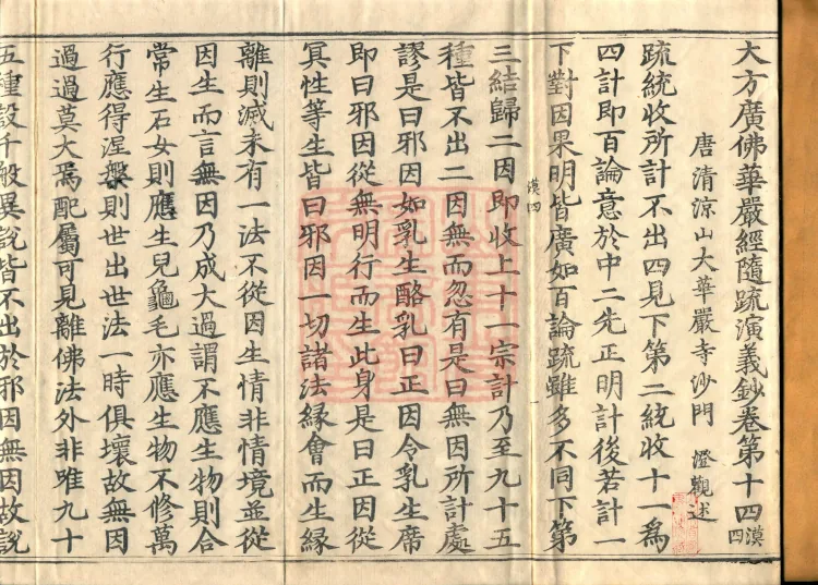 The Avataṃsaka Sūtra with Collected Commentaries and Explanatory Notes, ninety volumes Page 2