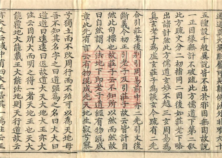 The Avataṃsaka Sūtra with Collected Commentaries and Explanatory Notes, ninety volumes Page 3