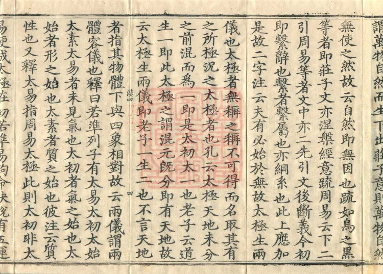 The Avataṃsaka Sūtra with Collected Commentaries and Explanatory Notes, ninety volumes Page 7