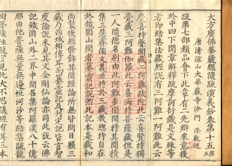 The Avataṃsaka Sūtra with Collected Commentaries and Explanatory Notes, ninety volumes Page 2