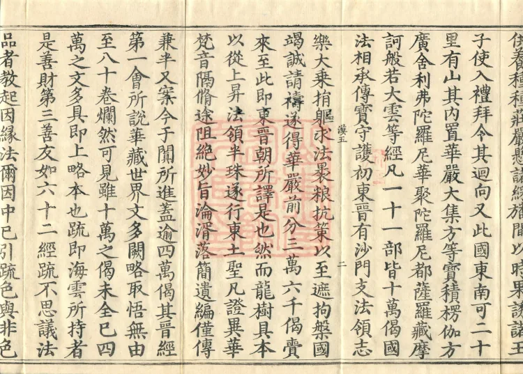 The Avataṃsaka Sūtra with Collected Commentaries and Explanatory Notes, ninety volumes Page 4
