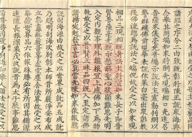 The Avataṃsaka Sūtra with Collected Commentaries and Explanatory Notes, ninety volumes Page 8