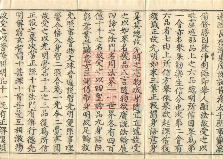 The Avataṃsaka Sūtra with Collected Commentaries and Explanatory Notes, ninety volumes Page 9