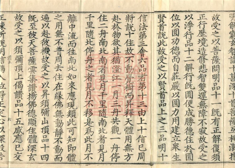 The Avataṃsaka Sūtra with Collected Commentaries and Explanatory Notes, ninety volumes Page 10