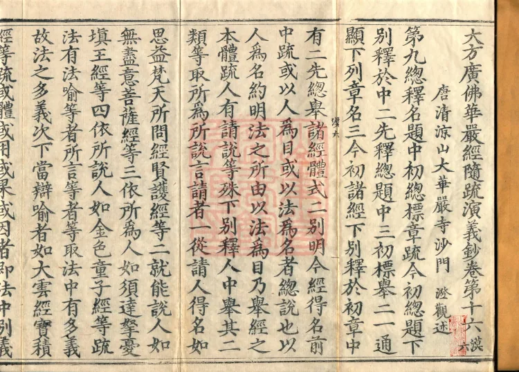 The Avataṃsaka Sūtra with Collected Commentaries and Explanatory Notes, ninety volumes Page 2