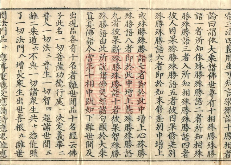 The Avataṃsaka Sūtra with Collected Commentaries and Explanatory Notes, ninety volumes Page 4