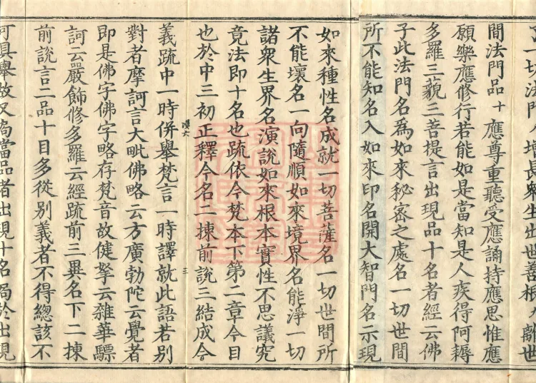 The Avataṃsaka Sūtra with Collected Commentaries and Explanatory Notes, ninety volumes Page 5