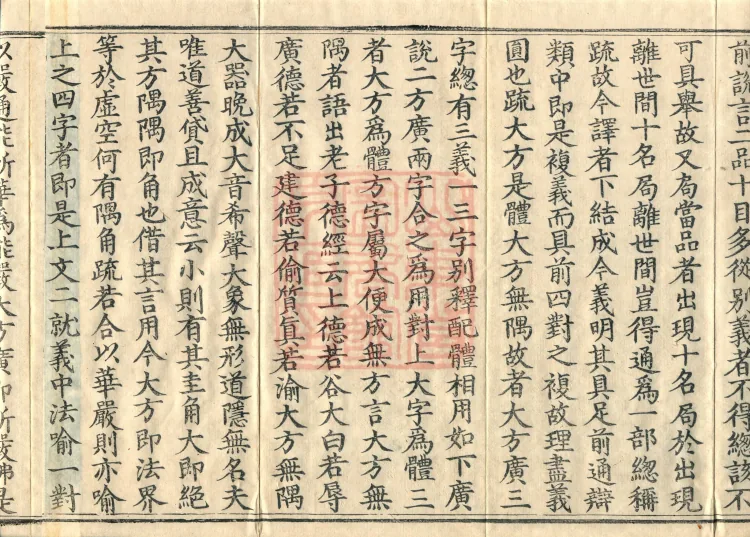 The Avataṃsaka Sūtra with Collected Commentaries and Explanatory Notes, ninety volumes Page 6