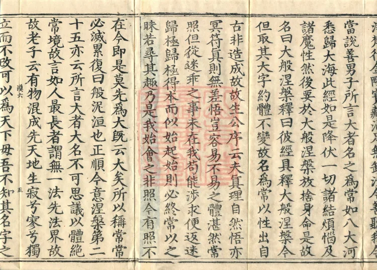 The Avataṃsaka Sūtra with Collected Commentaries and Explanatory Notes, ninety volumes Page 8