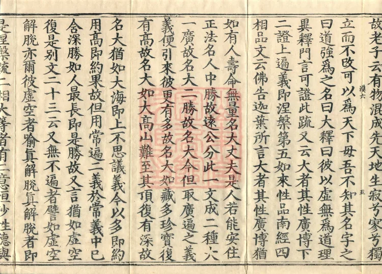 The Avataṃsaka Sūtra with Collected Commentaries and Explanatory Notes, ninety volumes Page 9