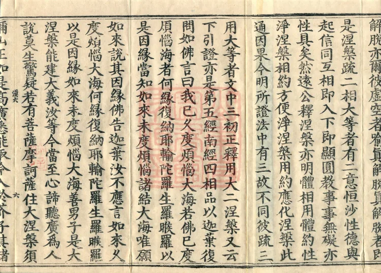 The Avataṃsaka Sūtra with Collected Commentaries and Explanatory Notes, ninety volumes Page 10