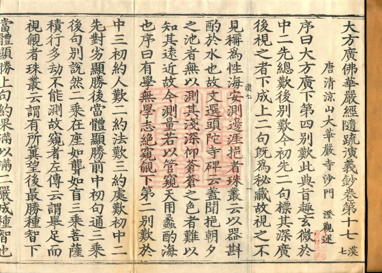 The Avataṃsaka Sūtra with Collected Commentaries and Explanatory Notes, ninety volumes Page 2