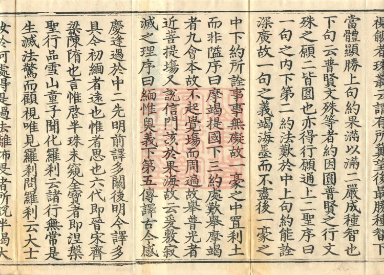 The Avataṃsaka Sūtra with Collected Commentaries and Explanatory Notes, ninety volumes Page 3