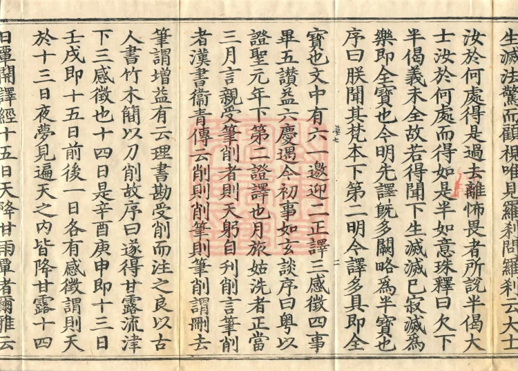 The Avataṃsaka Sūtra with Collected Commentaries and Explanatory Notes, ninety volumes Page 4