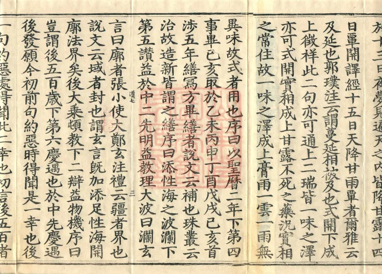 The Avataṃsaka Sūtra with Collected Commentaries and Explanatory Notes, ninety volumes Page 5