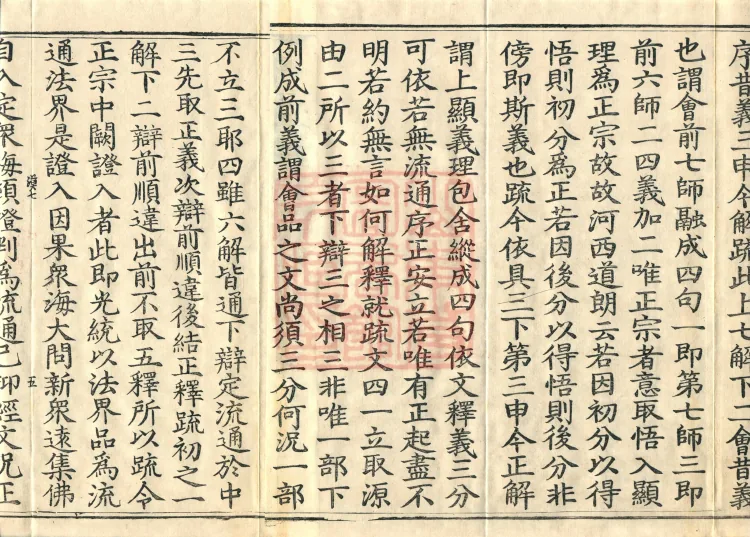 The Avataṃsaka Sūtra with Collected Commentaries and Explanatory Notes, ninety volumes Page 8