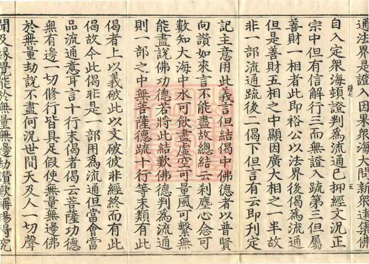 The Avataṃsaka Sūtra with Collected Commentaries and Explanatory Notes, ninety volumes Page 9