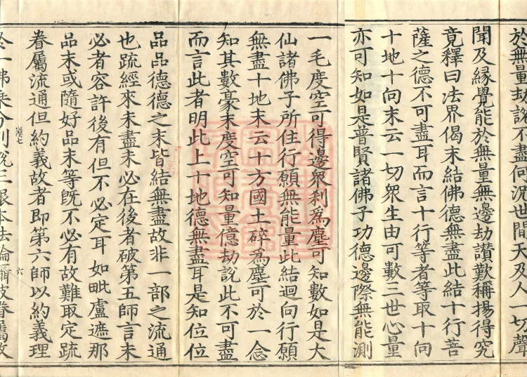 The Avataṃsaka Sūtra with Collected Commentaries and Explanatory Notes, ninety volumes Page 10