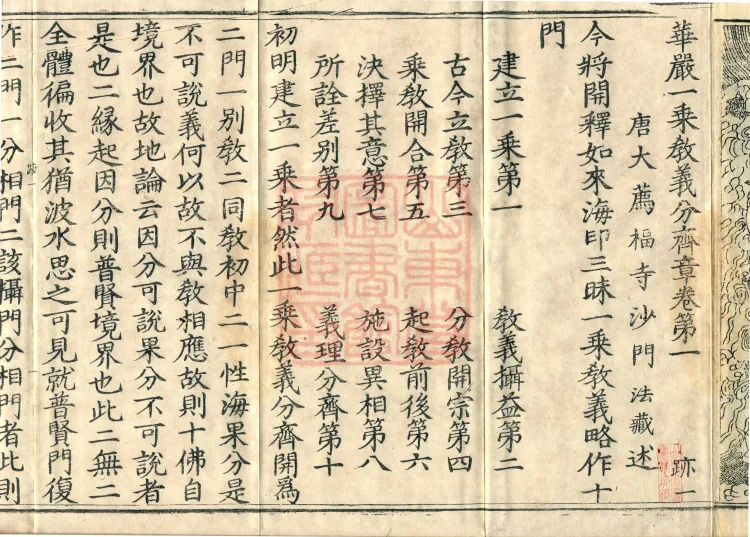Huayan One-Vehicle Doctrinal Chapters, four volumes Page 4