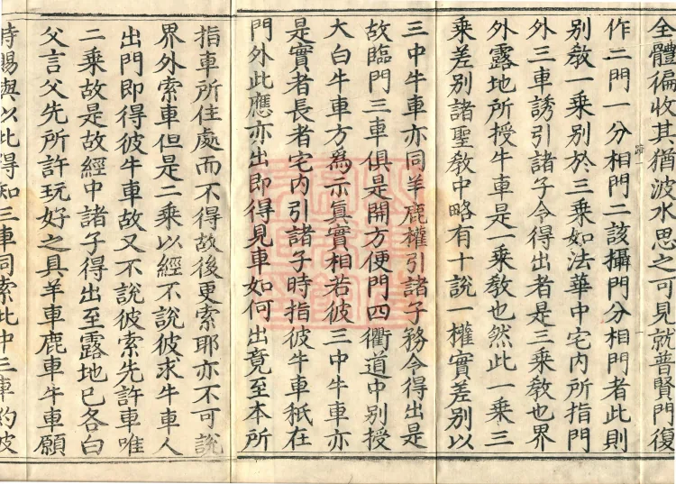 Huayan One-Vehicle Doctrinal Chapters, four volumes Page 5