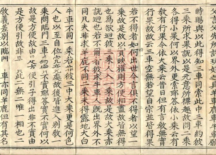 Huayan One-Vehicle Doctrinal Chapters, four volumes Page 6