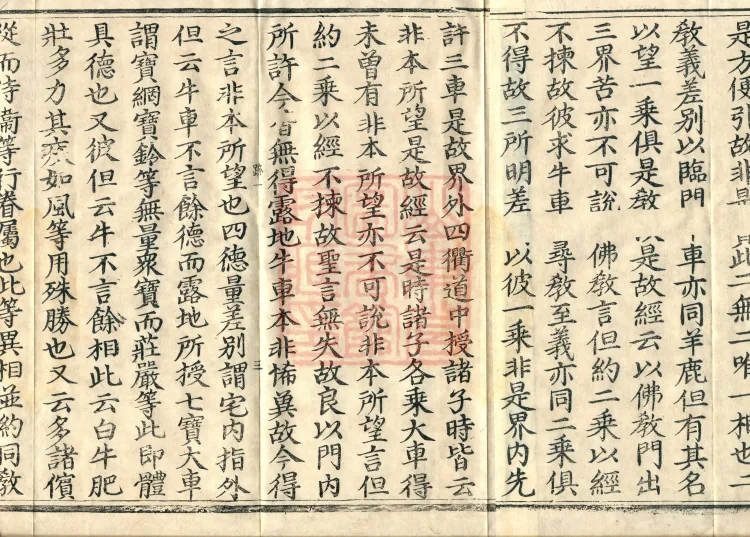 Huayan One-Vehicle Doctrinal Chapters, four volumes Page 7