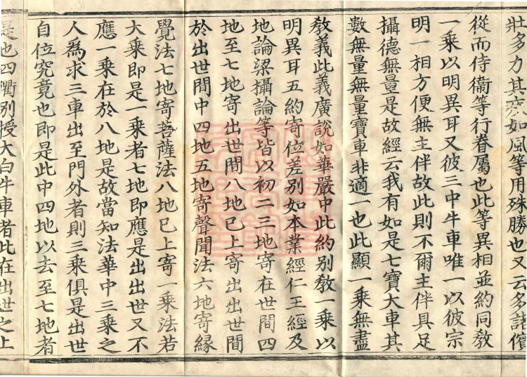 Huayan One-Vehicle Doctrinal Chapters, four volumes Page 8