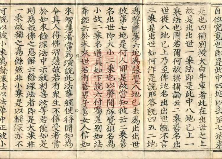 Huayan One-Vehicle Doctrinal Chapters, four volumes Page 9