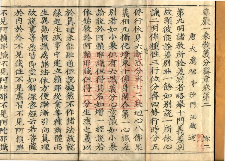 Huayan One-Vehicle Doctrinal Chapters, four volumes Page 2