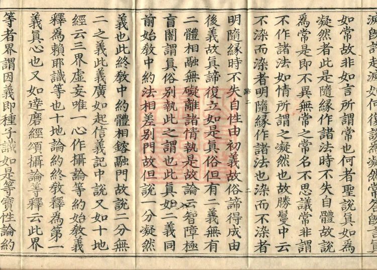 Huayan One-Vehicle Doctrinal Chapters, four volumes Page 4