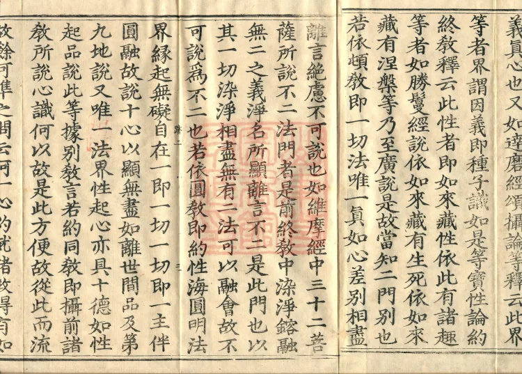 Huayan One-Vehicle Doctrinal Chapters, four volumes Page 5