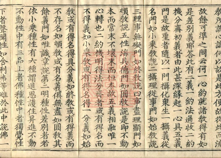 Huayan One-Vehicle Doctrinal Chapters, four volumes Page 6