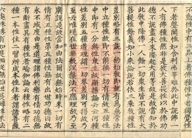 Huayan One-Vehicle Doctrinal Chapters, four volumes Page 7
