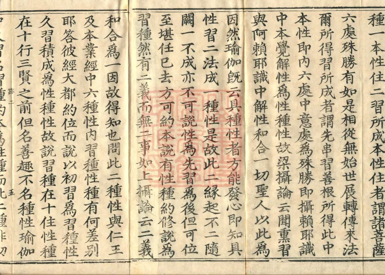 Huayan One-Vehicle Doctrinal Chapters, four volumes Page 8