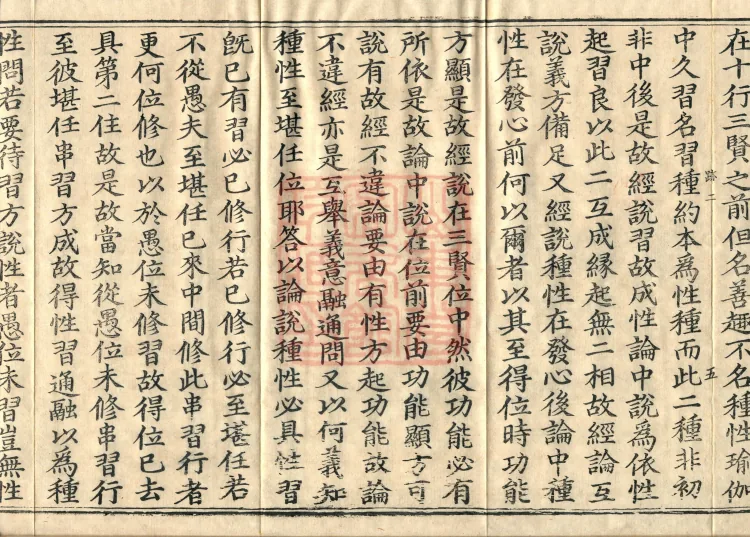 Huayan One-Vehicle Doctrinal Chapters, four volumes Page 9