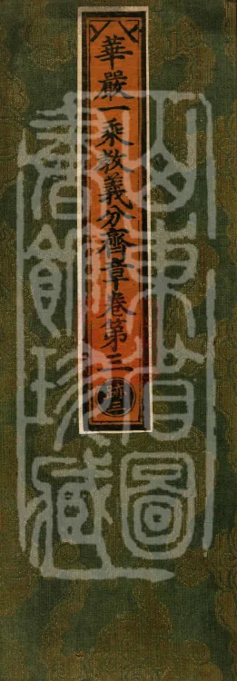 Huayan One-Vehicle Doctrinal Chapters, four volumes Page 1